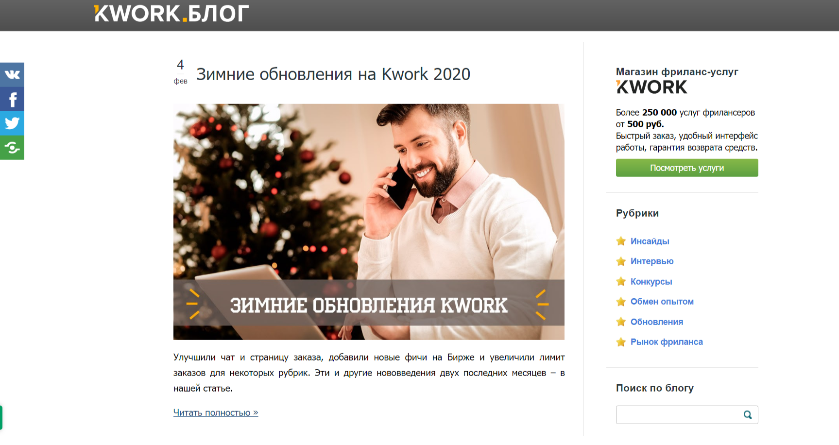 Блог kwork