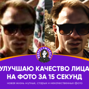 PerfectMyFace — Telegram бот @perfectmyface_bot
