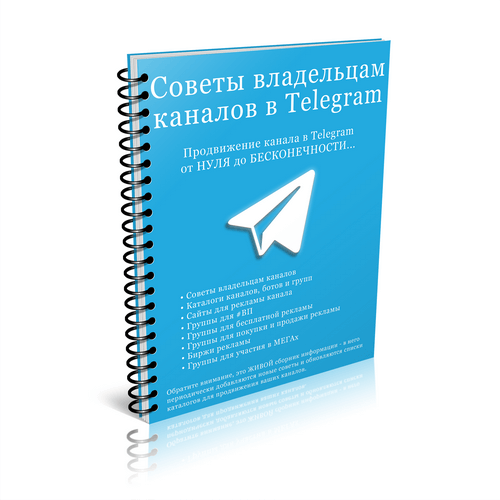 100 советов админу в Telegram